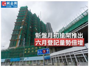 FB0606 | 利嘉閣地產有限公司