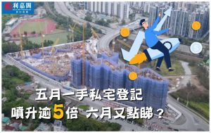 FB0607 | 利嘉閣地產有限公司