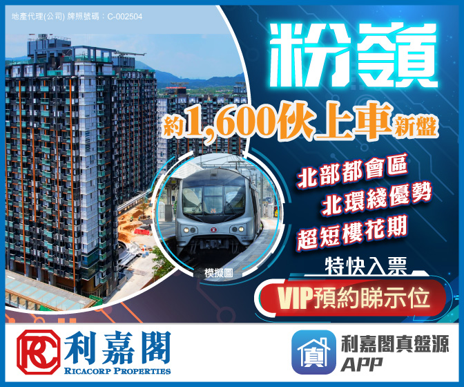 粉嶺 馬適路新盤 One Innovale