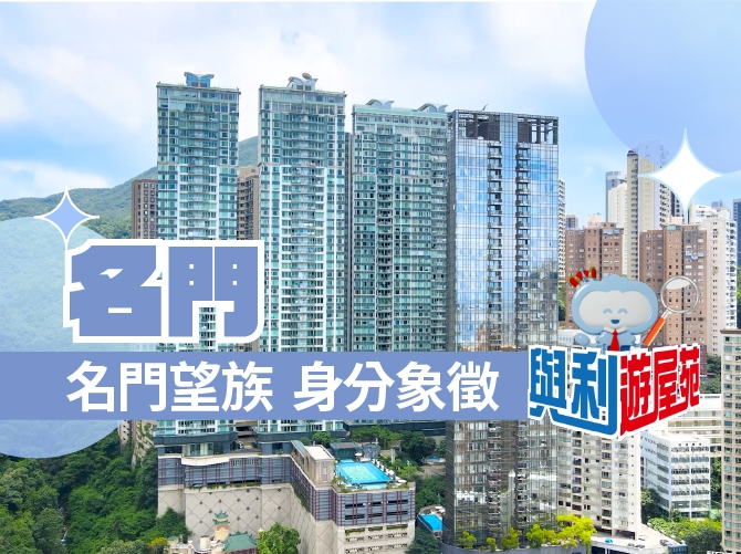 名門坐落渣甸山