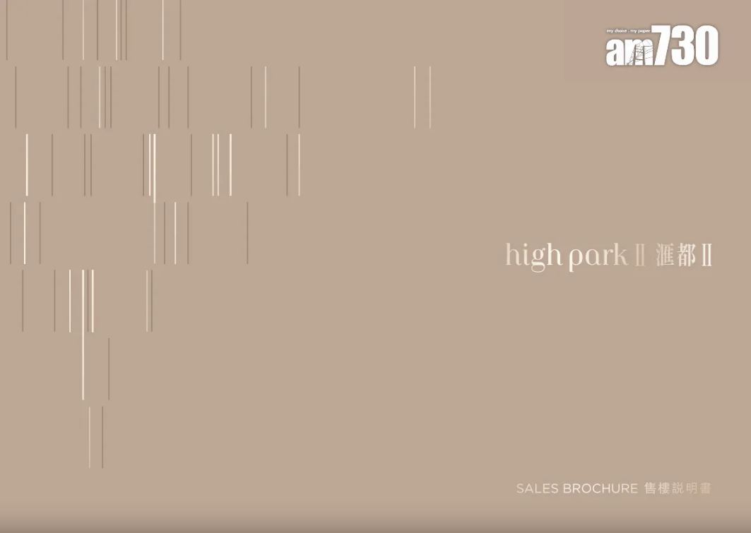 「滙都II」今日(14日)正式上載售樓說明書，由兩座住宅大樓組成，提供402伙。