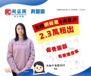 Lyan FB 的副本 20251010T142253148 | 利嘉閣地產有限公司