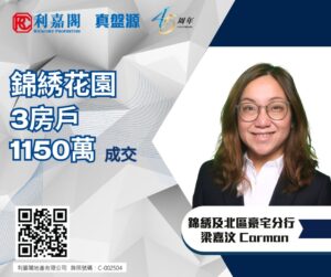 Connie 1 | 利嘉閣地產有限公司