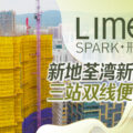 Lime Spark promotional banner over a construction site with yellow safety netting crane and a city skyline plus bold Chinese text and branded logo
