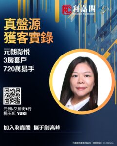 Ricacorp Properties anniversary poster with a portrait Yuki in a circular frame bold Chinese headlines and a QR code for more info