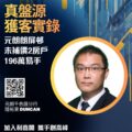 Promotional poster for Picacorp Properties features a head and shoulders photo of a man in a suit inside an orange circular frame large orange Chinese title text on the left QR code bottom left Chinese company namelogo top right and a bluegold abstract background with anniversary text