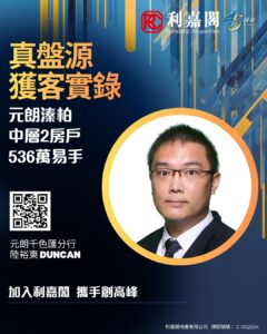 Promotional poster for Ricacorp Properties featuring a portrait of Duncan Li Chinese text about property insights QR code and anniversary branding