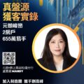 Promotional poster for Ricacorp Properties featuring a womans headshot in a circular frame QR code and bold Chinese text at left
