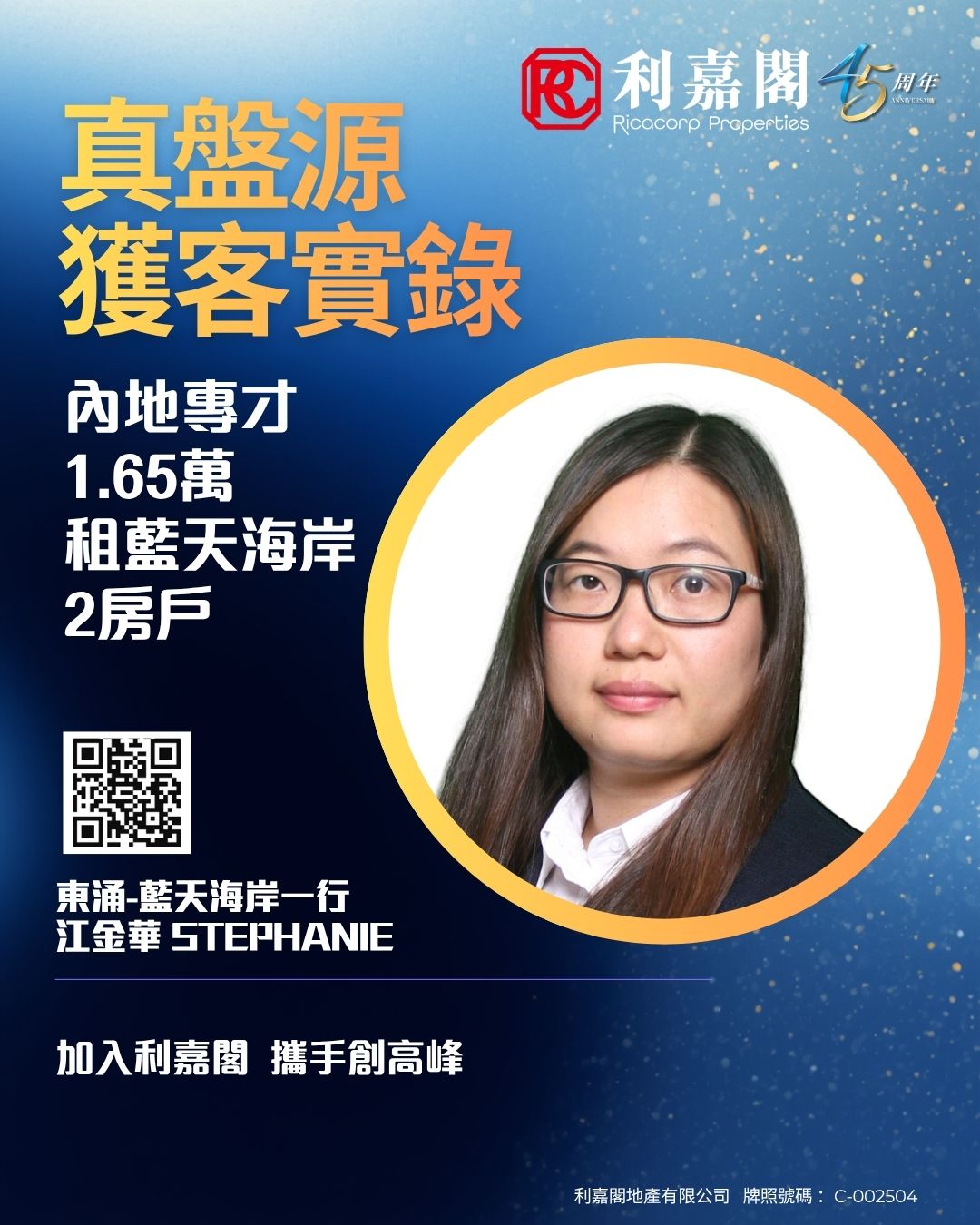 Promotional poster for Ricacorp Properties featuring a professional woman in glasses inside a circular gold frame on the right, with bold orange Chinese headline on the left, QR code bottom left, and brand/logo on a blue gradient background.