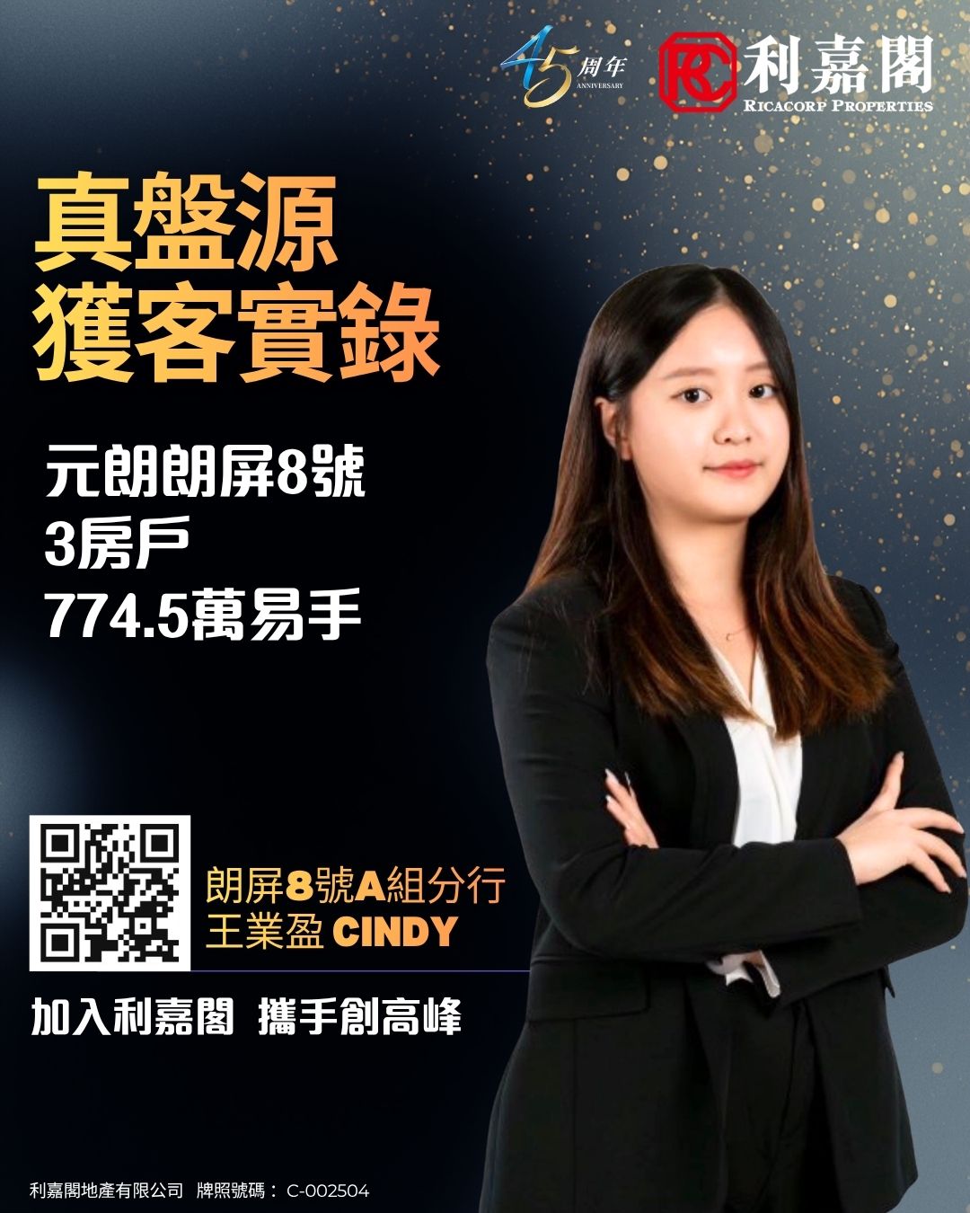 海報廣告：左側有大字標語，右側穿黑色西裝的女性站立，底部有 QR 碼與姓名，宣傳利嘉閣地產與 Cindy 王業盈。