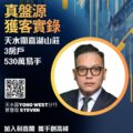 Promotional poster for Ricacorp Properties announcing recruitment with a headshot circle QR code and bold Chinese text about stealing top candidates
