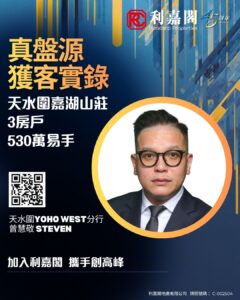 Promotional poster for Ricacorp Properties announcing recruitment with a headshot circle QR code and bold Chinese text about stealing top candidates