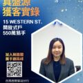 Promotional poster for Ricacorp Properties with Chinese headline and address 15 Western St portrait of a woman in a hexagonal frame and a QR code on the left against a blue gradient background