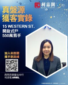 Promotional poster for Ricacorp Properties with Chinese headline and address 15 Western St portrait of a woman in a hexagonal frame and a QR code on the left against a blue gradient background