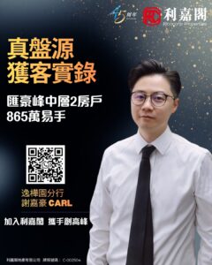 Promotional poster for Ricacorp Properties man in white shirt and tie on the right large gold Chinese text on the left QR code below anniversary branding and decorative background