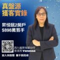 Promotional poster for Ricacorp Properties featuring a woman in a navy blazer with Chinese text and a QR code advertises real estate services and a contact person named Vanessa