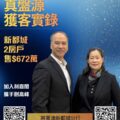 Promotional real estate poster featuring two professionals in suits against a blue gradient background with large Chinese text about selling a 2bedroom unit for 672M QR codes and company logos