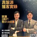 Promotional poster showing two men in suits with arms crossed Chinese headline on the left company logos at the top right QR codes on the bottom corners and an orange banner with the names Kelvin  Kris 謝俊傑 at the bottom
