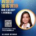 Promotional poster for Ricacorp Properties featuring Isabella with a circular gold frame large orange Chinese headline QR code and blue gradient background