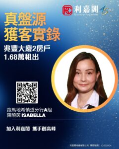 Promotional poster for Ricacorp Properties featuring Isabella with a circular gold frame large orange Chinese headline QR code and blue gradient background