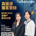 Promotional poster for Ricocorp Properties with two women posing bold Chinese text and QR codes at the bottom