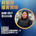 Promotional real estate poster Ricacorp Properties branding and 45th anniversary at top large orange Chinese headline photo of Lily inside a gold ring frame QR code bottom left and blue gradient background with gold specks text notes 1 bedroom unit sold for $858M
