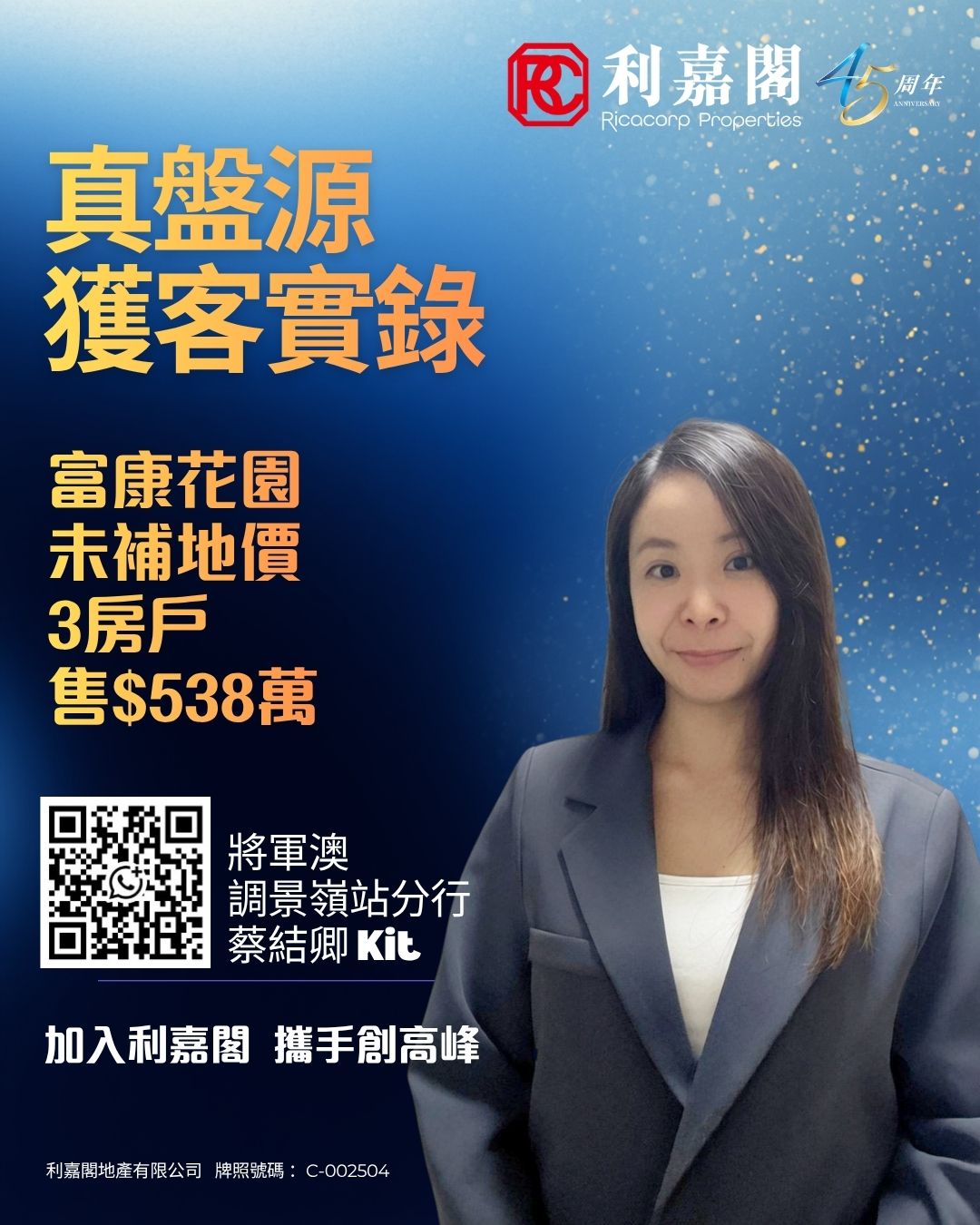Promotional poster for Ricacorp Properties with a woman in a blazer on the right, blue gradient background, large gold Chinese headline text, QR code, and company logo.