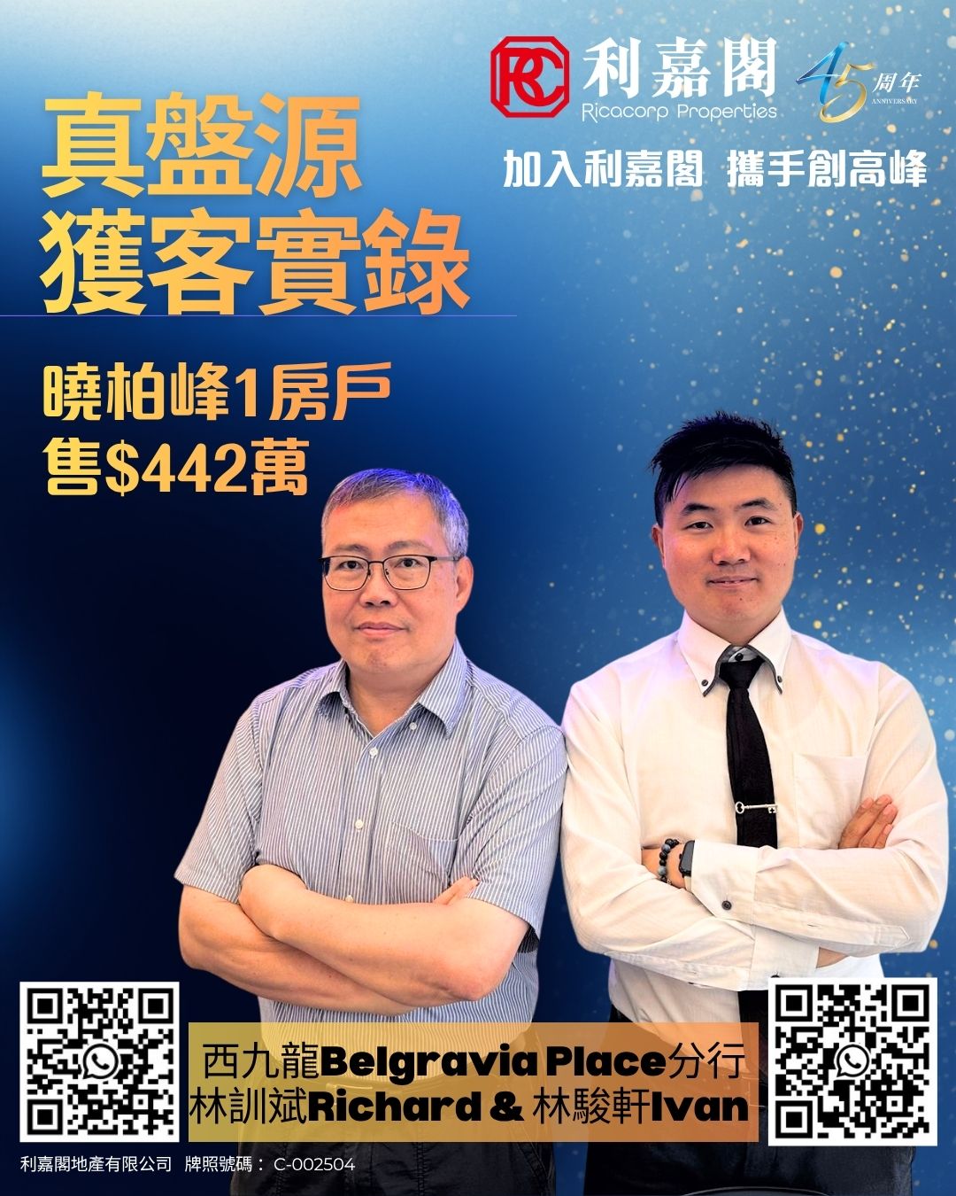 Poster featuring two men in business attire with arms crossed against a blue gradient background Includes Chinese promotional text company logos and two QR codes at the bottom cornersadvertising the Belgravia Place branch and executives Richard  Ivan