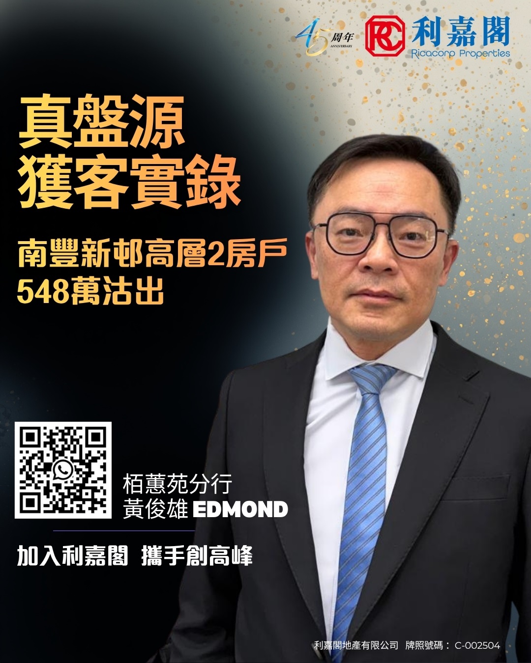 Promotional poster for Ricacorp Properties featuring a suited man, bold Chinese headline about client acquisition, QR code for contact, and Edmond Huang's name.