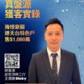 Promotional poster for Ricacorp Properties a man in a suit on the right blue gradient background with gold Chinese text announcing a property and price QR code bottom left