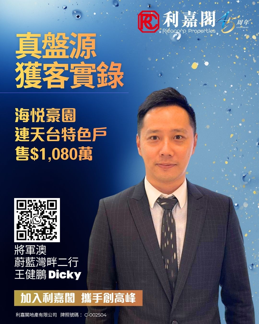 Promotional poster for Ricacorp Properties: a man in a suit on the right, blue gradient background with gold Chinese text announcing a property and price, QR code bottom-left.