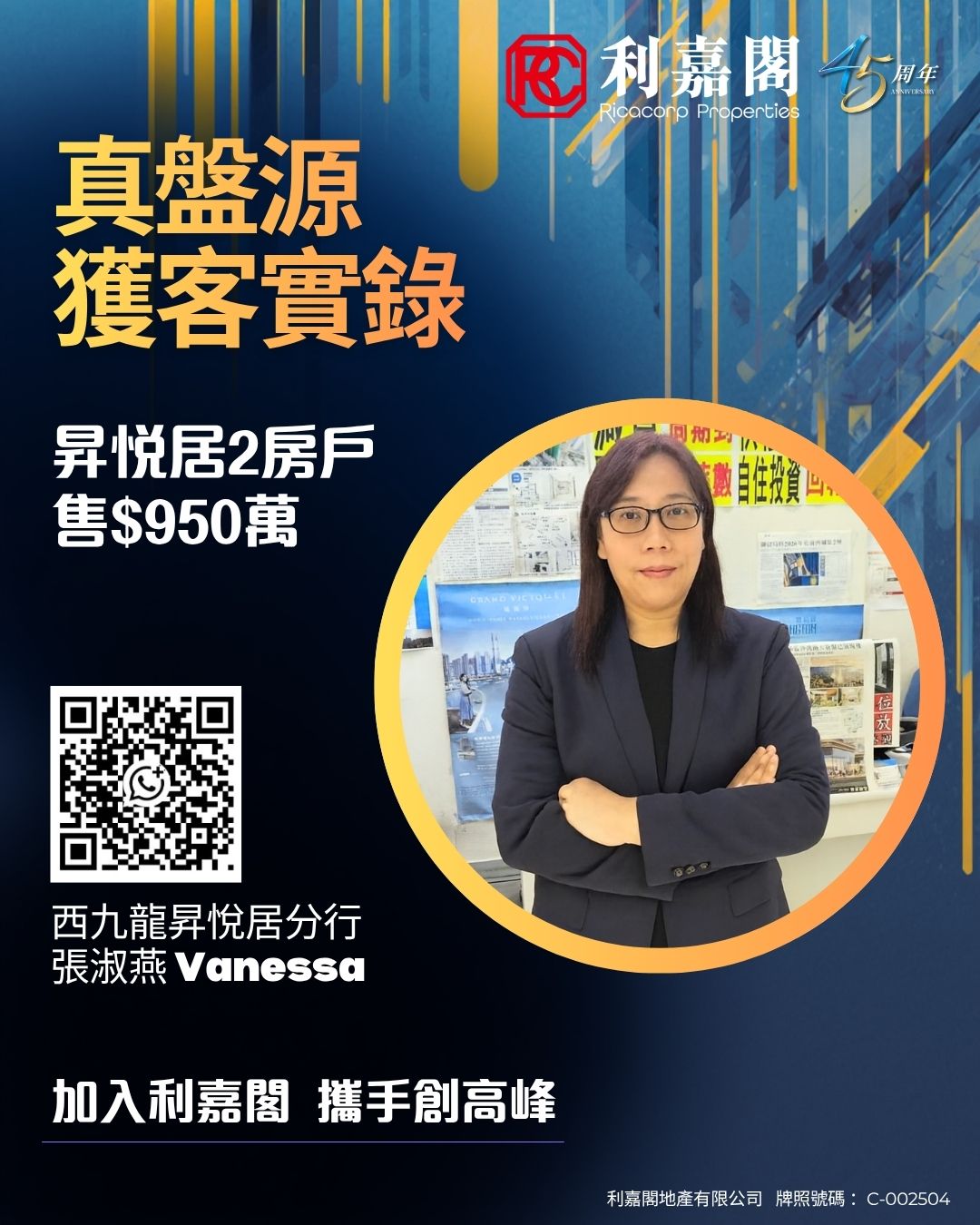 Promotional real estate poster from Ricococo Properties with a circular photo of Vanessa in a suit, bold Chinese headlines about a 2-bedroom listing, QR code, and branding.