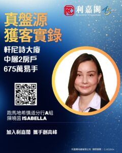 Promotional poster for Ricacorp Properties featuring Isabellas portrait a QR code and Chinese text announcing a real estate achievement on a blue gradient background