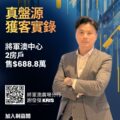 Promotional poster for Ricocorp Properties featuring a man in a gray suit with arms crossed blue background Chinese text about a 2 bedroom center listing priced at 6888000 QR code at left bottom