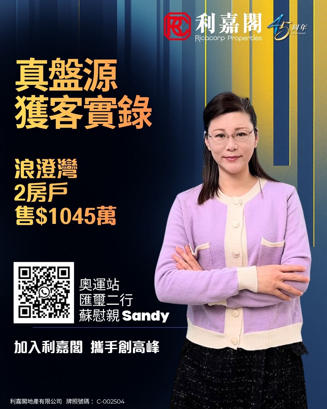 Promotional poster for Ricacorp Properties featuring a woman in a lavender cardigan on the right bold orange Chinese text on the left with a QR code and the agent name Sandy at the bottom
