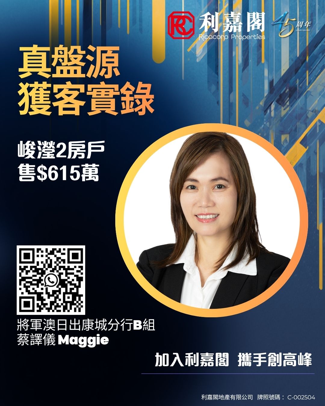 Promotional poster for Ricacoco Properties featuring a woman in a suit inside an orange circular frame bold Chinese text a QR code and company branding
