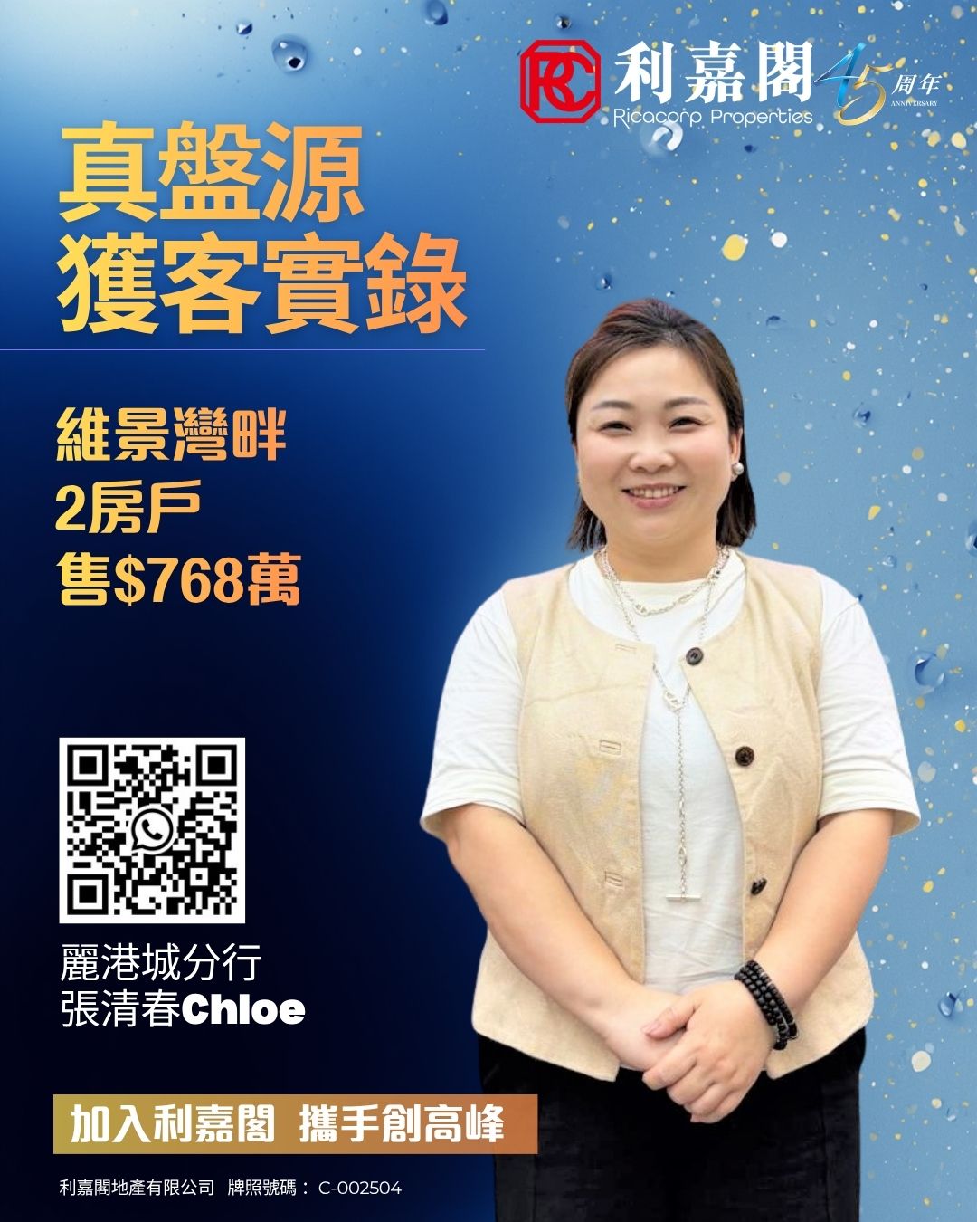 Promotional poster with a smiling woman in a beige vest blue gradient background large gold Chinese text QR code on the left and company logo top right