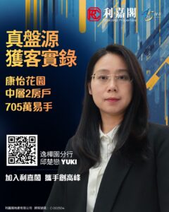 利嘉閣房地產宣傳海報女性專業形象半身像左側有大字中文文本與QR碼