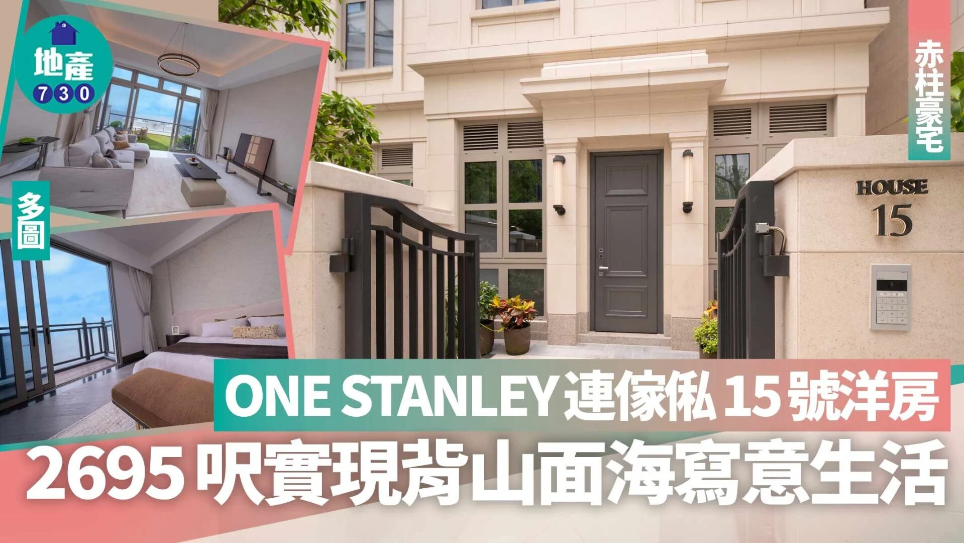 Front view of a beige multi-story house with a gray front door and black gate; collage of interior living room and bedrooms on the left with bold overlay text in Chinese.