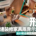 Promotional collage of a modern apartment interior kitchen and living room with bold white Chinese text overlay
