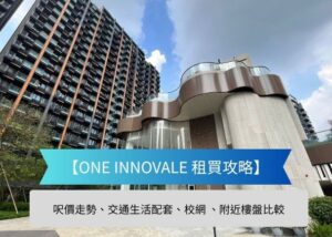 oneinno | 利嘉閣地產有限公司 Modern high rise with a curved metallic facade blue banner reads ONE INNOVALE 租買攻略