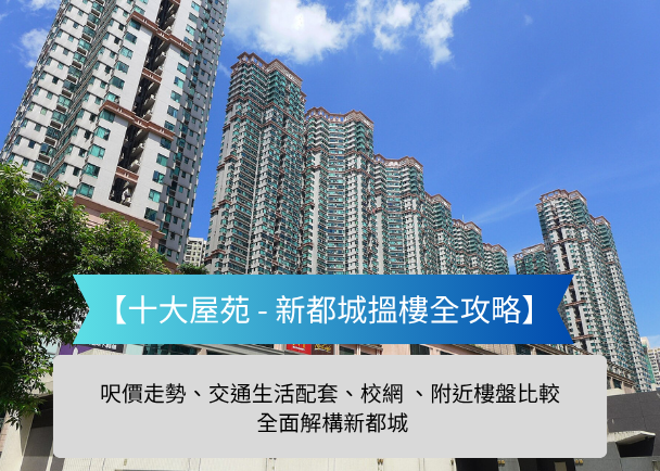 Tall high rise residential towers under a blue sky with a teal banner that reads Top 10 Estates  New City Housing Guide and a gray caption about price trends transport amenities schools and nearby listings