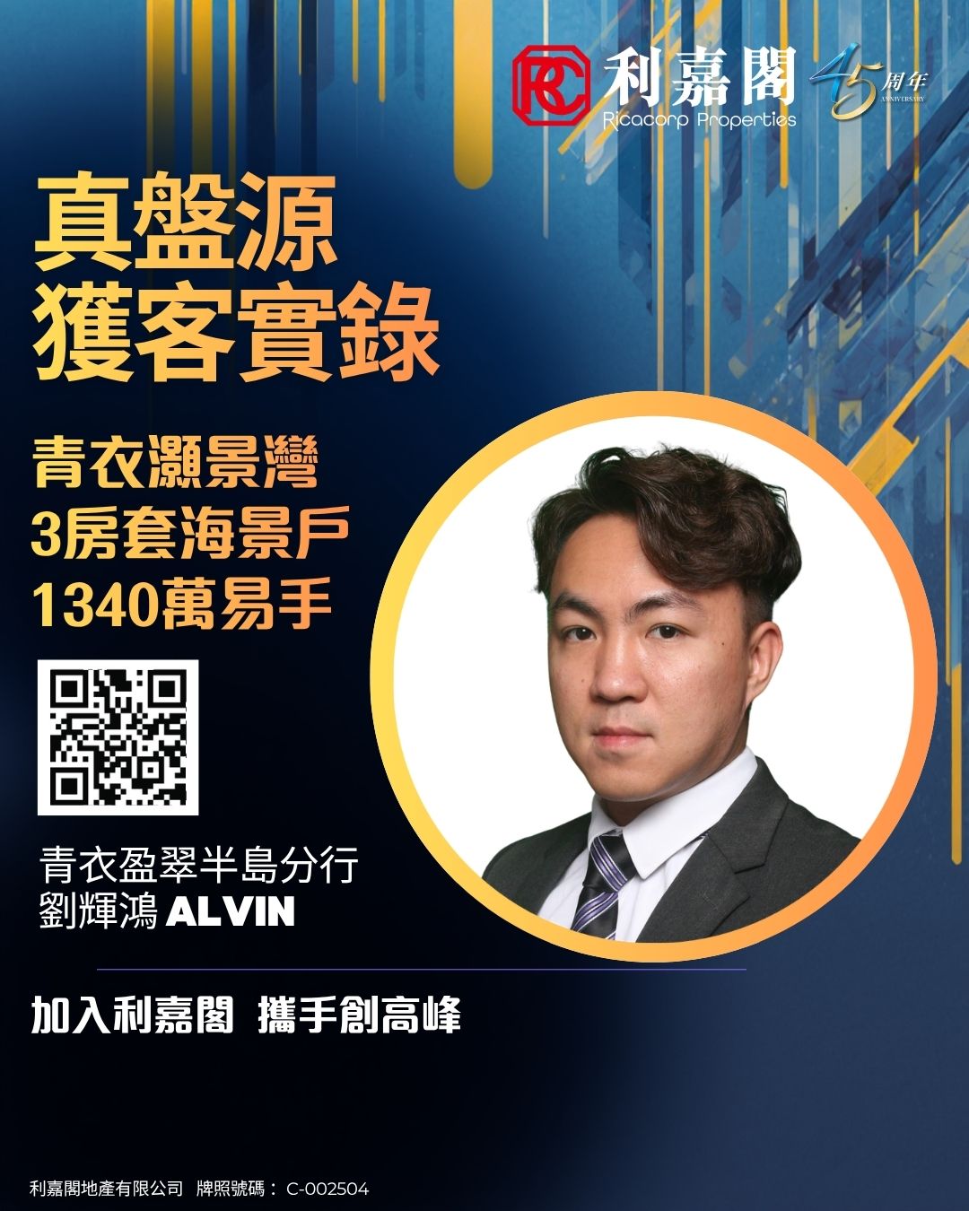 Promotional poster for a real estate event with bold Chinese headlines, a circular gold-framed headshot of a man in a suit, and a QR code on a blue background.