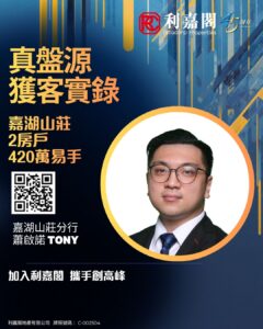 促销海报左侧有大段中文宣传文字右下是圆形边框里的男士头像左下含二维码与代理信息海报属 Ricacorp Properties 推广主角为 Tony