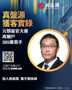 Connie 10 | 利嘉閣地產有限公司 Promotional poster for Ricacorp Properties with a businessmans portrait QR code and large Chinese headlines on a blue yellow gradient background