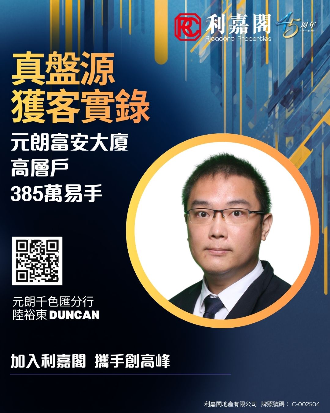Promotional poster for Ricacorp Properties with a businessman's portrait, QR code, and large Chinese headlines on a blue-yellow gradient background.