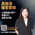 Promotional poster showing a woman in a blazer with bold Chinese text about property records Mandys name a QR code and Ricacorp logo