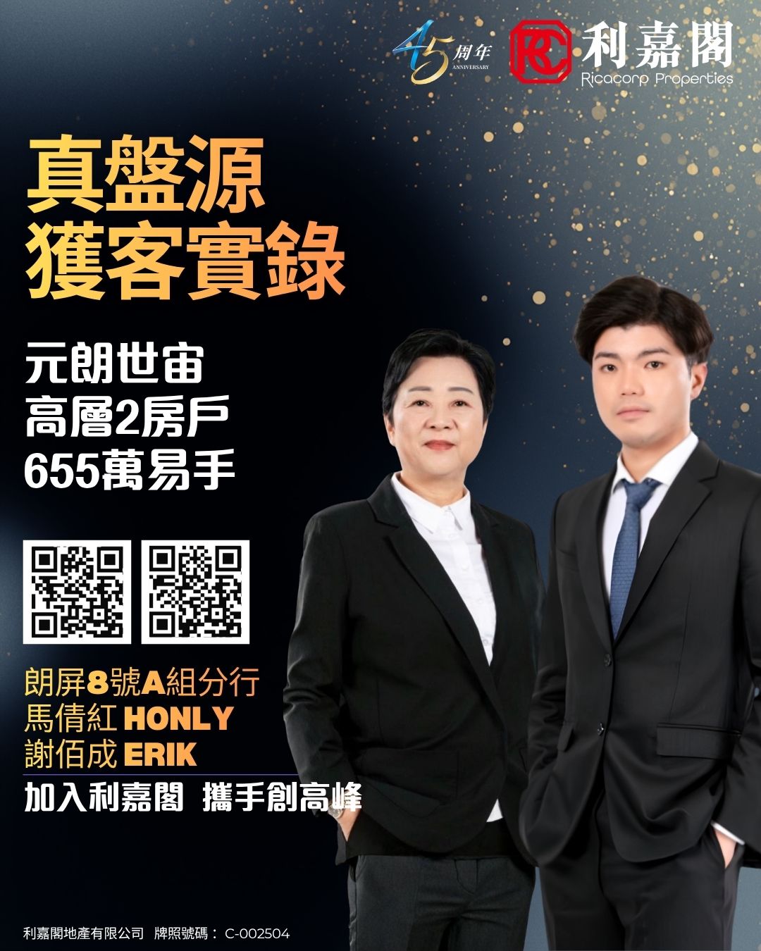 Promotional poster for Ricacorp Properties featuring two professionals in suits beside Chinese headlines, QR codes, and a gold-sparkle background.