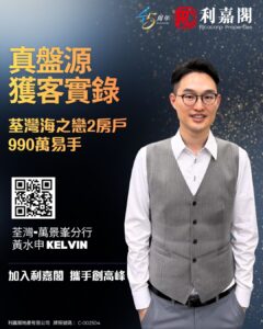 Promotional poster with a man in a grey vest and glasses standing on a dark gradient background Chinese text advertises property deals QR code bottom left Ricacorp Properties logos top right