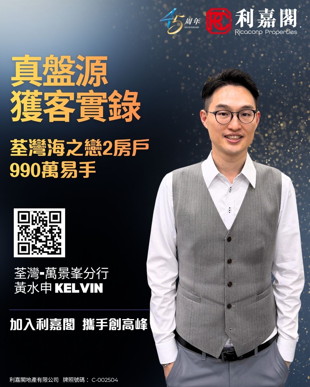 Promotional poster with a man in a grey vest and glasses, standing on a dark gradient background; Chinese text advertises property deals, QR code bottom left, Ricacorp Properties logos top right.